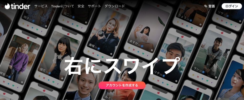 Tinder　口コミ