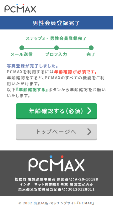 PCMAX 口コミ
